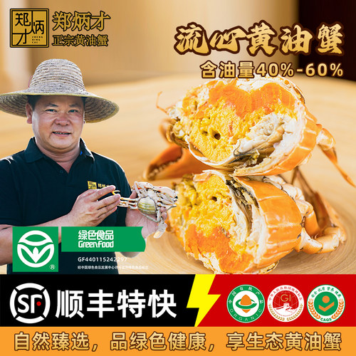 黄油蟹有机健康食品郑炳才黄油蟹