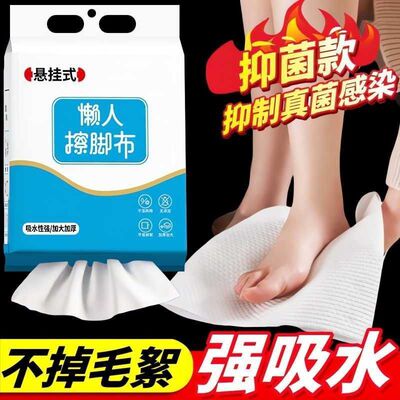 一次性擦脚巾懒人抹布吸水擦脚布擦脚纸干湿两用便携悬挂式洗脚布