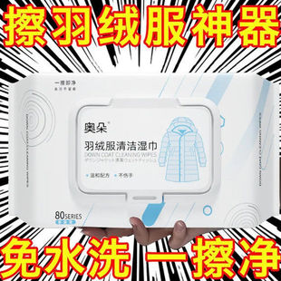 羽绒服清洁专用湿巾免洗神器去油污衣物污渍清洁剂衣服清洗干洗剂
