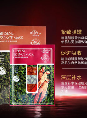 红参精华保湿10片面膜