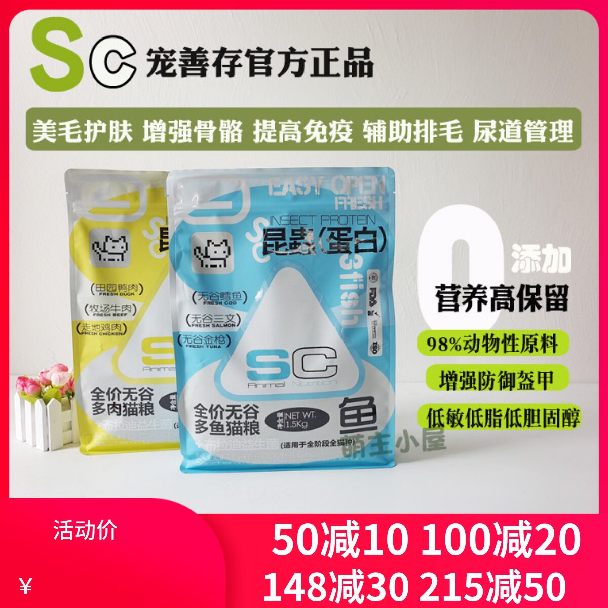 SC宠善存益生菌昆虫猫粮