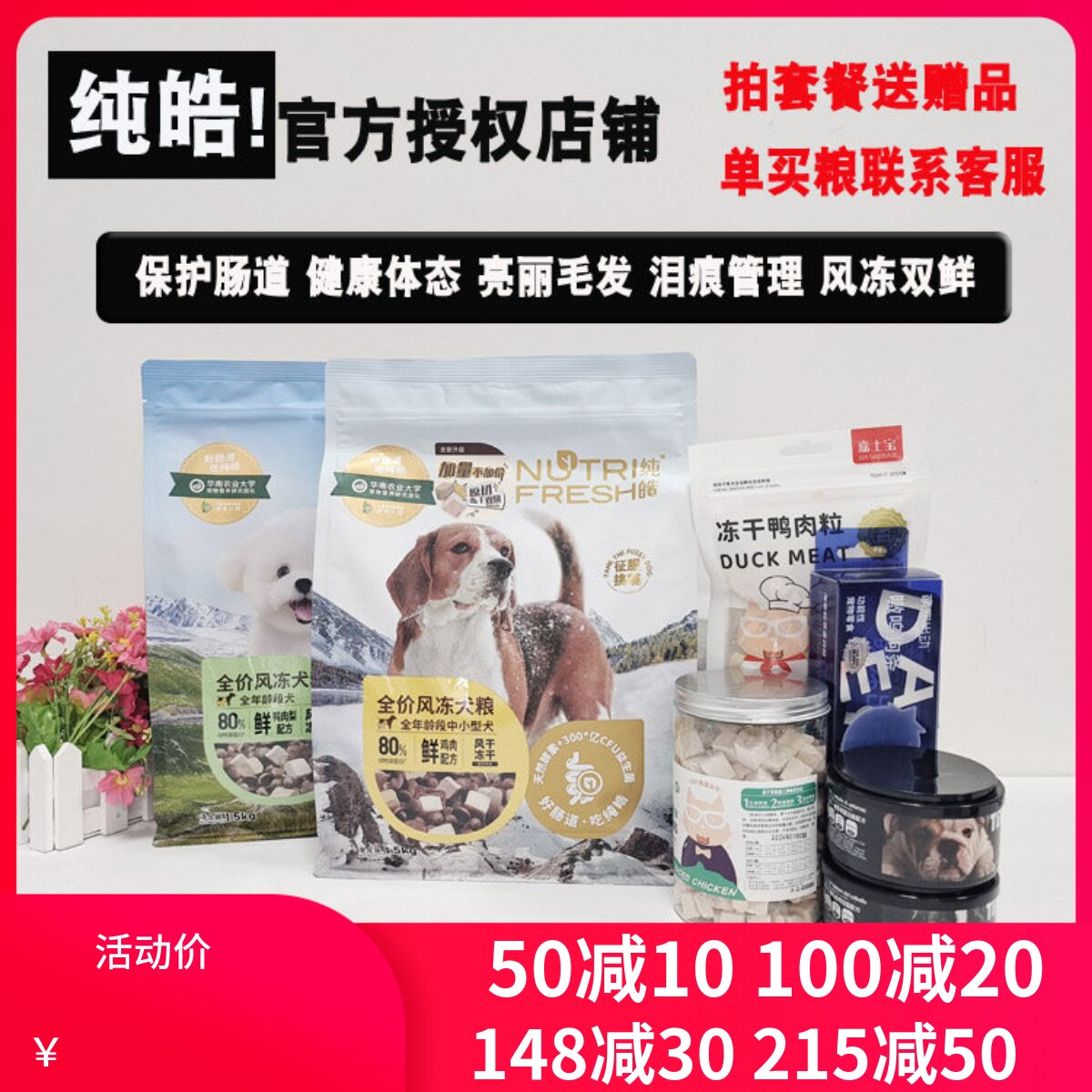 纯皓狗粮全价风冻中小型犬比熊泰迪柯基冻干风干低敏营养肉粮