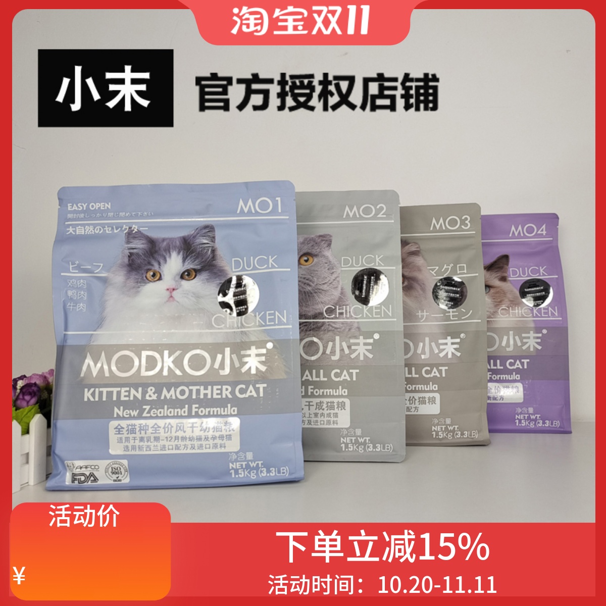 MODKO小末猫粮风干双拼幼猫成猫
