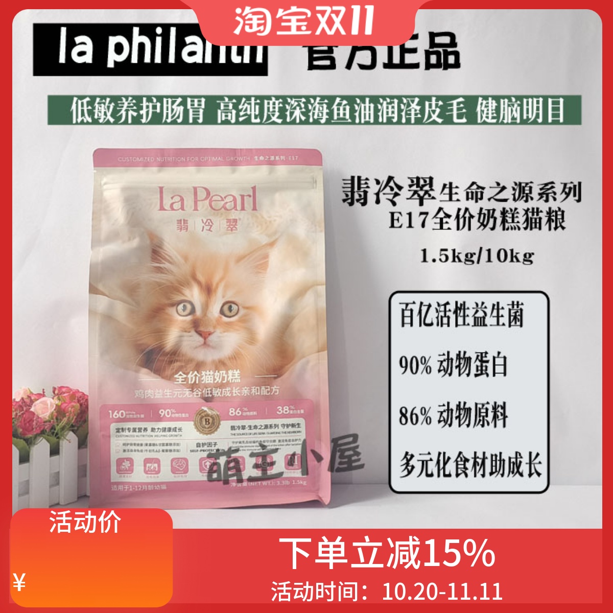 翡冷翠生命之源奶糕猫粮幼猫通用离乳期专用营养奶猫益生元幼猫粮