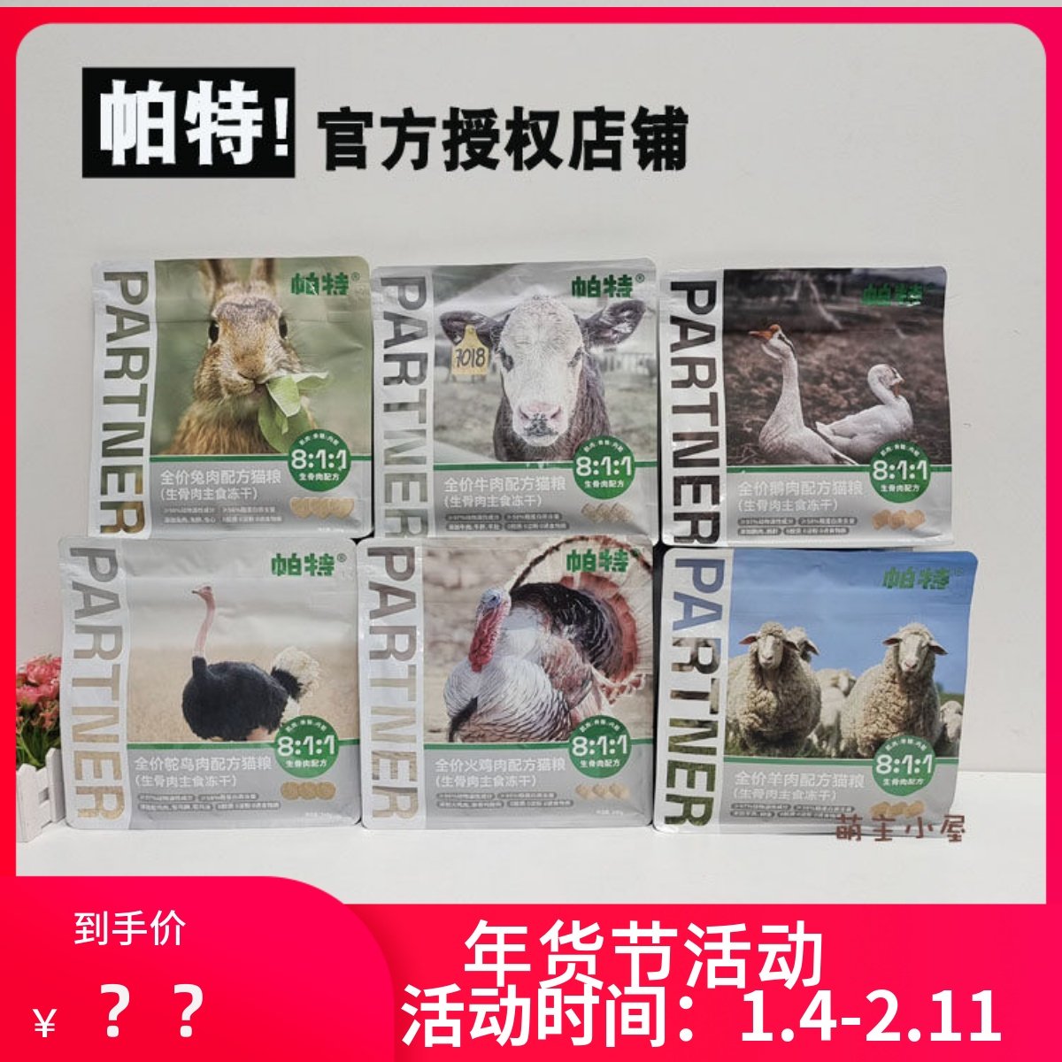 帕特爱心冻干生骨肉兔肉饼猫咪主食猫粮猫咪宠物零食无谷高蛋白,宠物/宠物食品及用品,猫冻干零食,淘宝优惠券,粉丝福利购,淘宝优惠卷