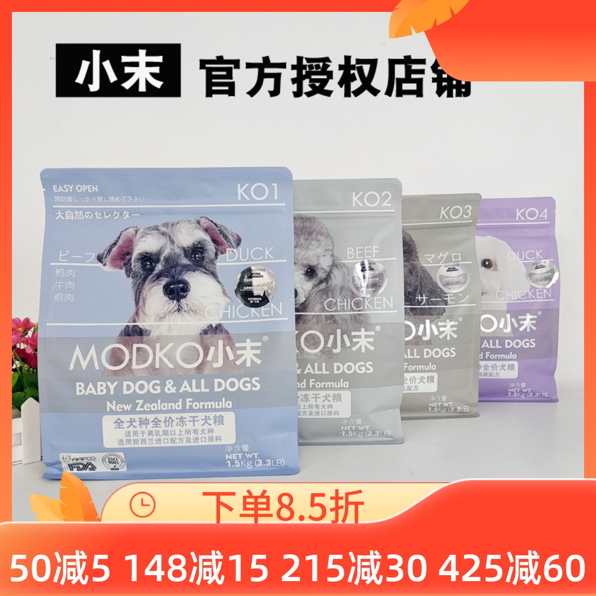 官方授权modko小末狗粮经典营养