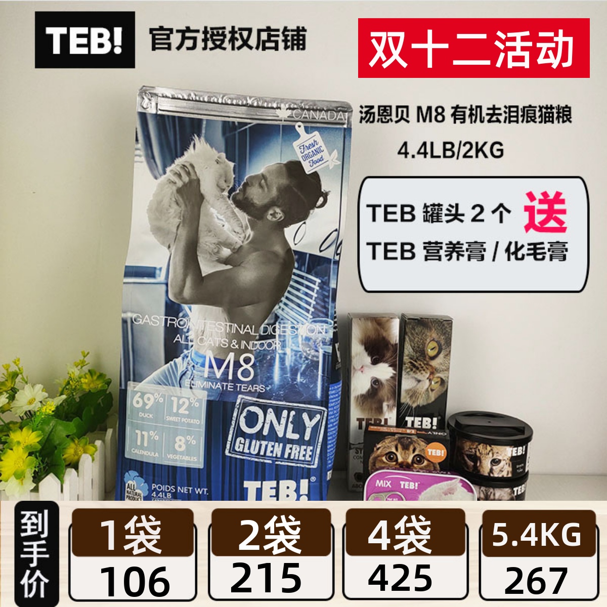 teb汤恩贝猫粮m8有机去泪痕2kg