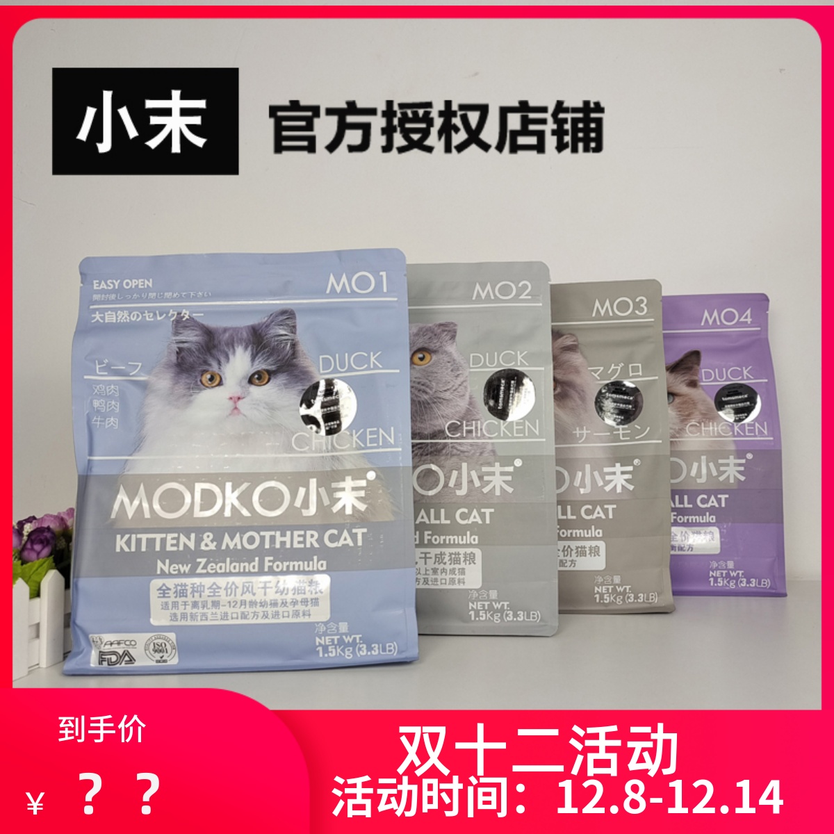 MODKO小末猫粮风干双拼幼猫成猫