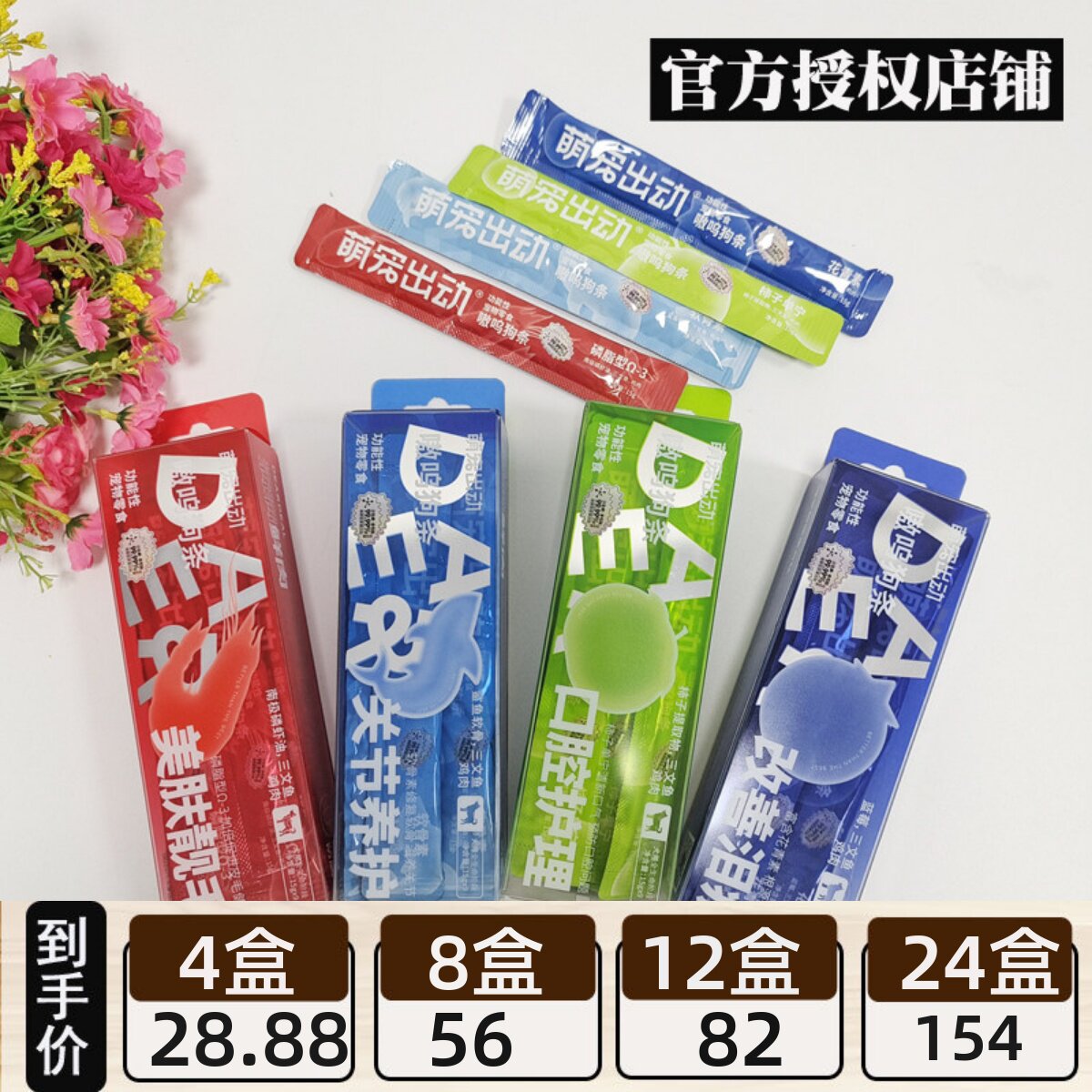 官方授权萌宠出动嗷呜狗条零食
