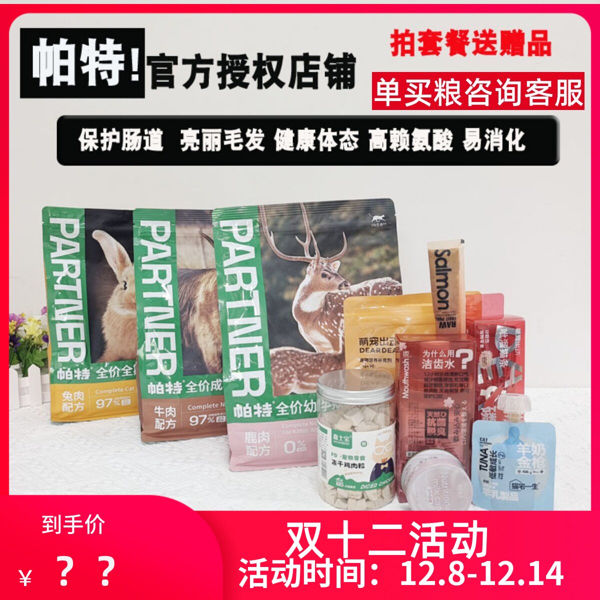 官方授权帕特生命系列猫粮