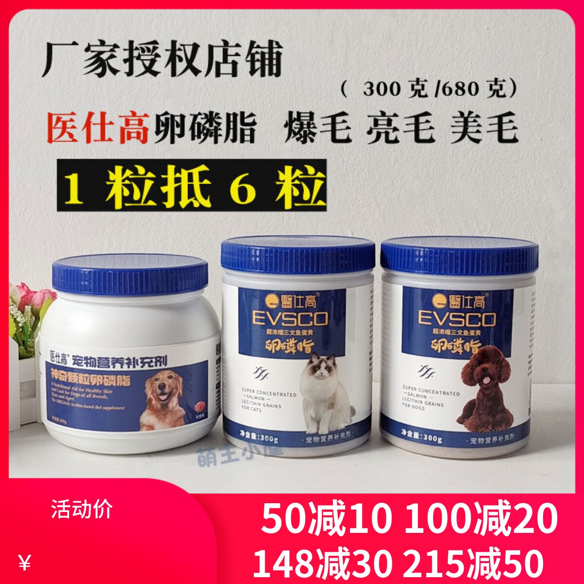 医仕高猫咪狗狗卵磷脂神奇颗粒牛肉防掉毛美毛英短美短泰迪