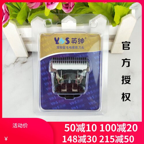 英绅原装刀头LB-9880/9890/970D