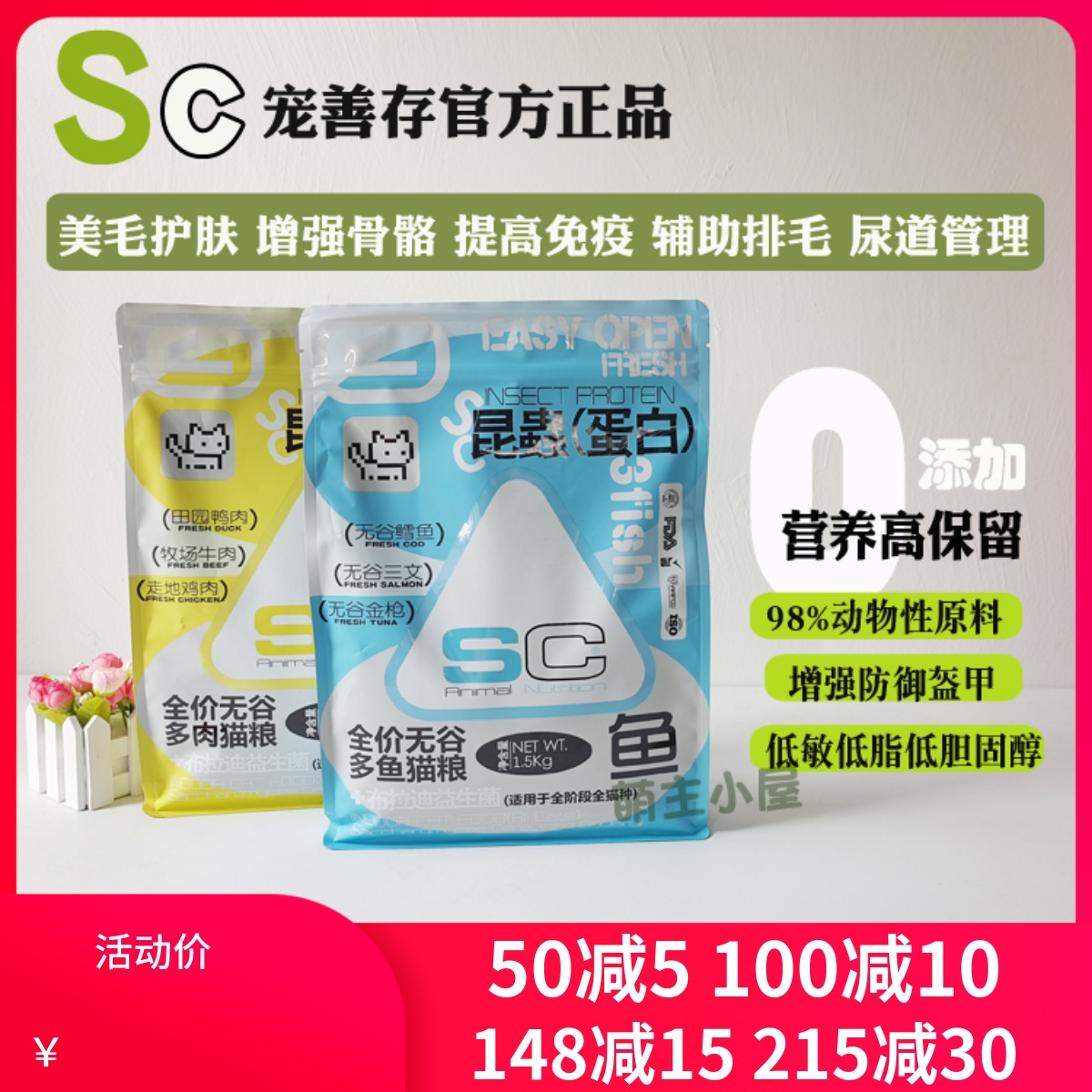 SC宠善存益生菌昆虫猫粮