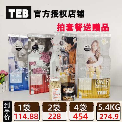 TEB汤恩贝猫粮M2/M5/M6//M7/M8/M9幼猫成猫粮 - 封面