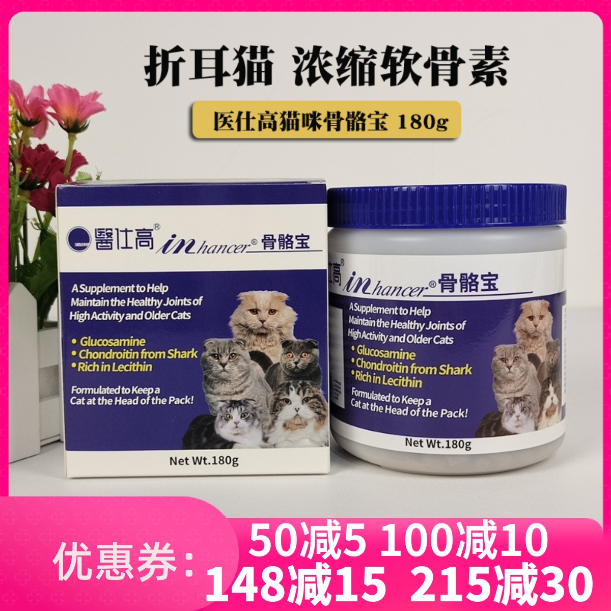 医仕高骨骼宝折耳猫专用鲨鱼软骨素宠物猫咪英短关节炎腿瘸修复