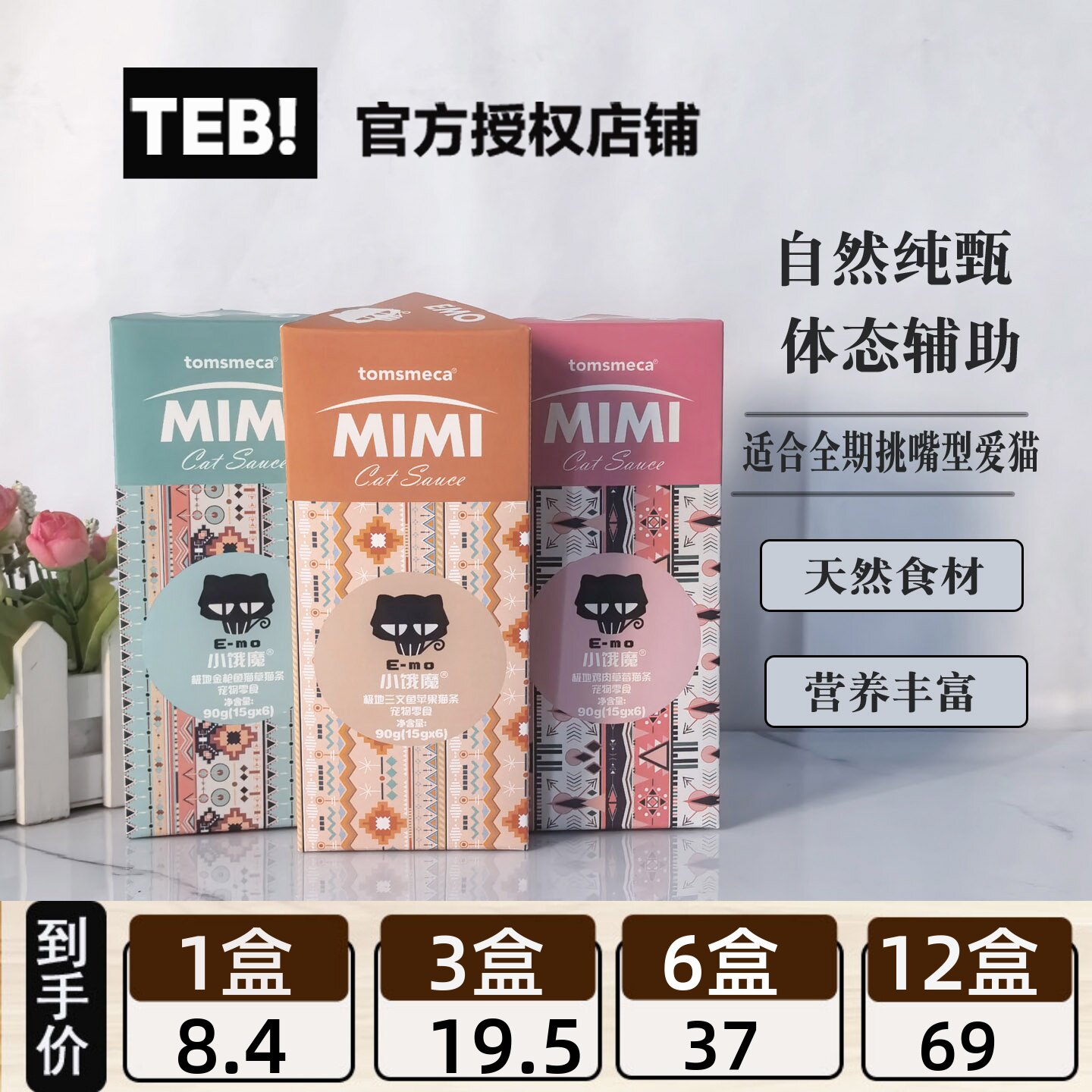 汤恩贝小恶魔猫条猫咪零食成幼猫