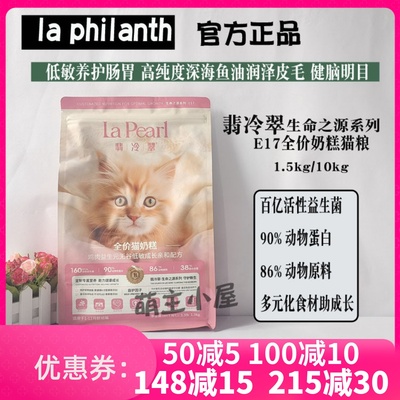 翡冷翠生命之源奶糕猫粮