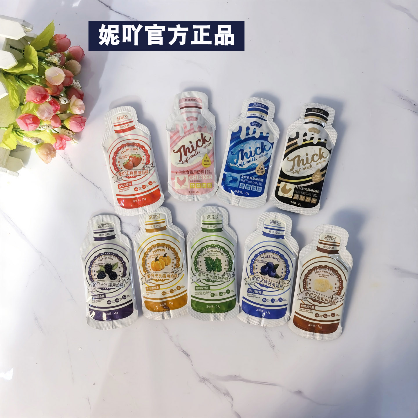 官方授权妮吖奶糕猫主食猫酱