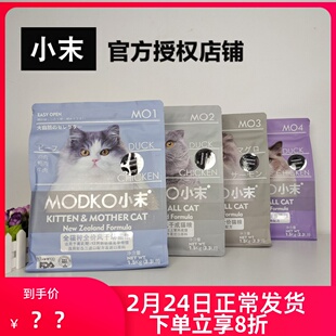 MODKO小末猫粮风干肉双拼幼猫成猫MO1/MO2/MO3/MO4 通用猫粮