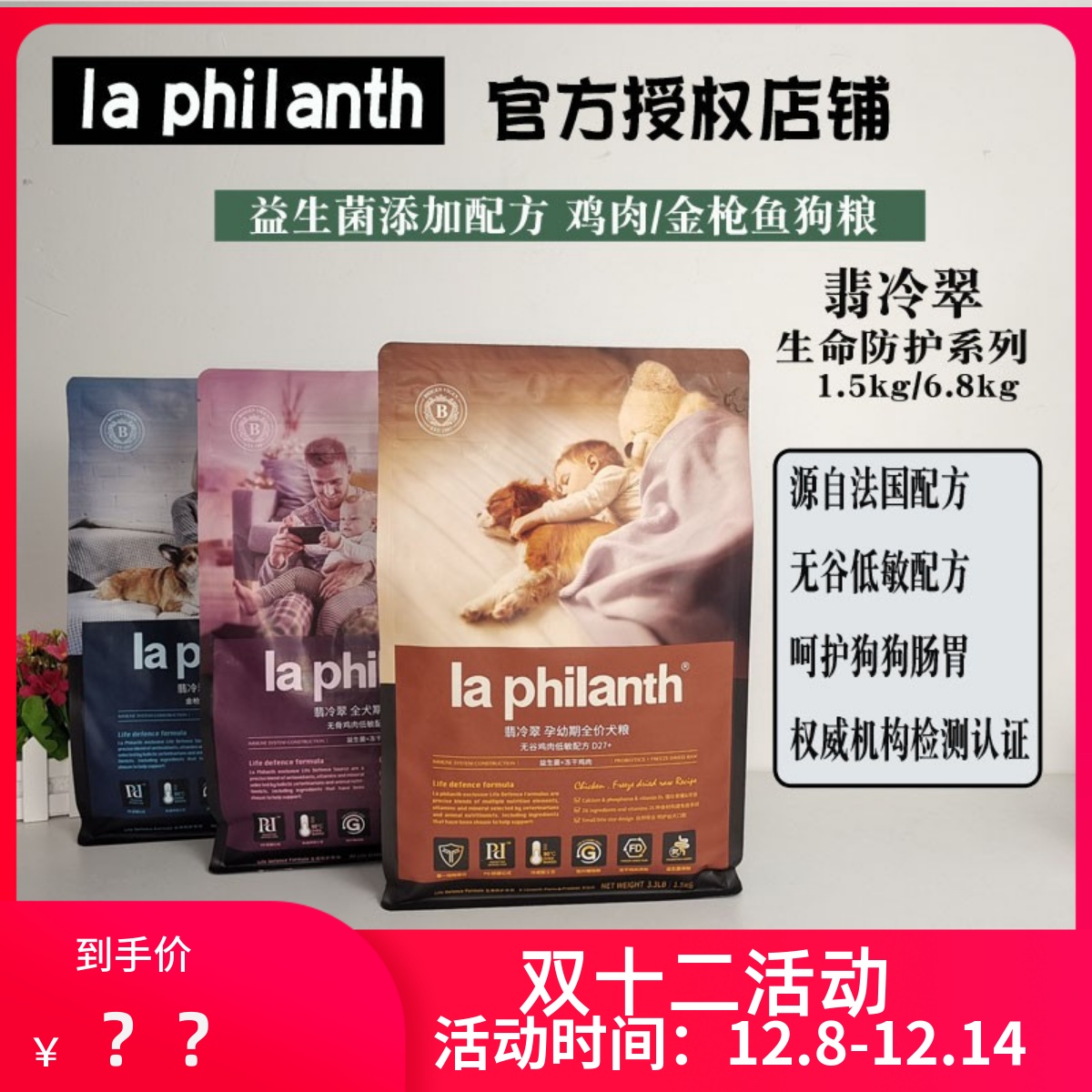 翡冷翠生命防护狗粮粮官方授权