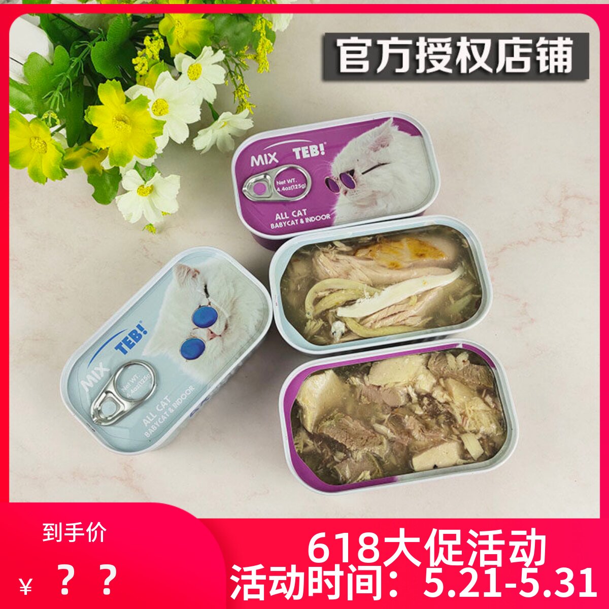 TEB!汤恩贝TM系列猫罐头六种鱼九种肉鹌鹑深海鱼虾肉零食罐头