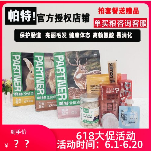 官方授权帕特生命系列猫粮