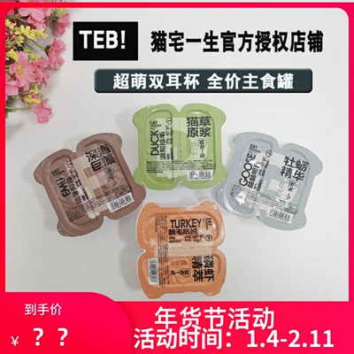 授权汤恩贝猫宅一生掰掰罐80g*4