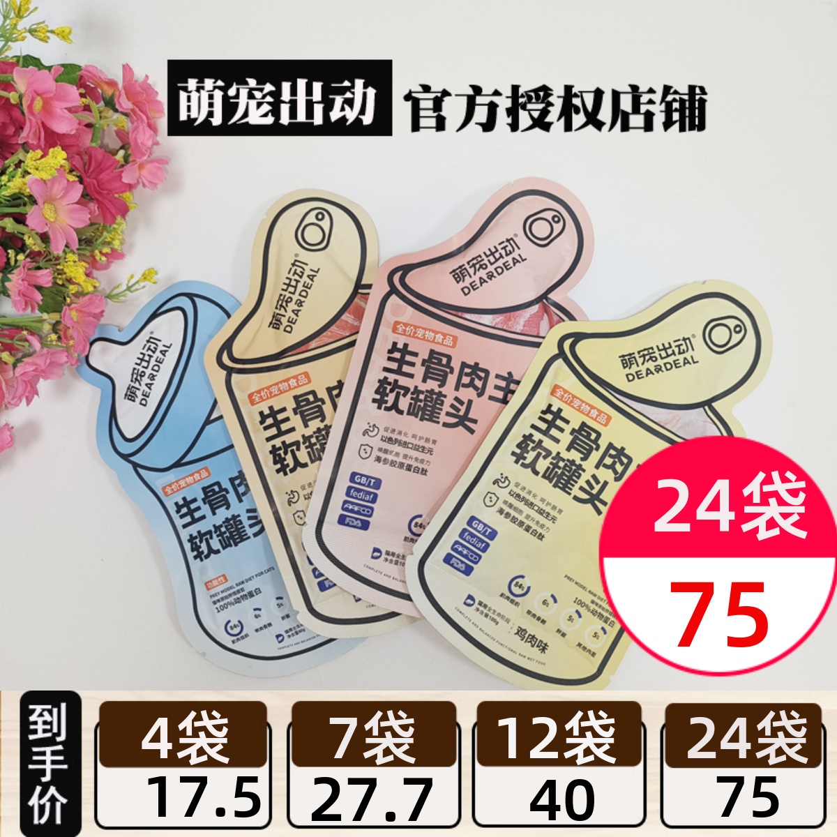 萌宠出动软罐头猫咪主食罐头生骨肉全价餐包增肥营养湿粮成猫幼猫