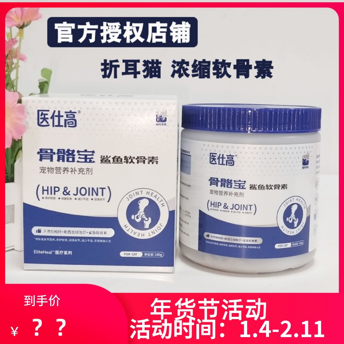 医仕高骨骼宝折耳猫专用鲨鱼软骨素宠物猫咪英短关节炎腿瘸修复,宠物/宠物食品及用品,猫特色保健品,淘宝优惠券,粉丝福利购,淘宝优惠卷