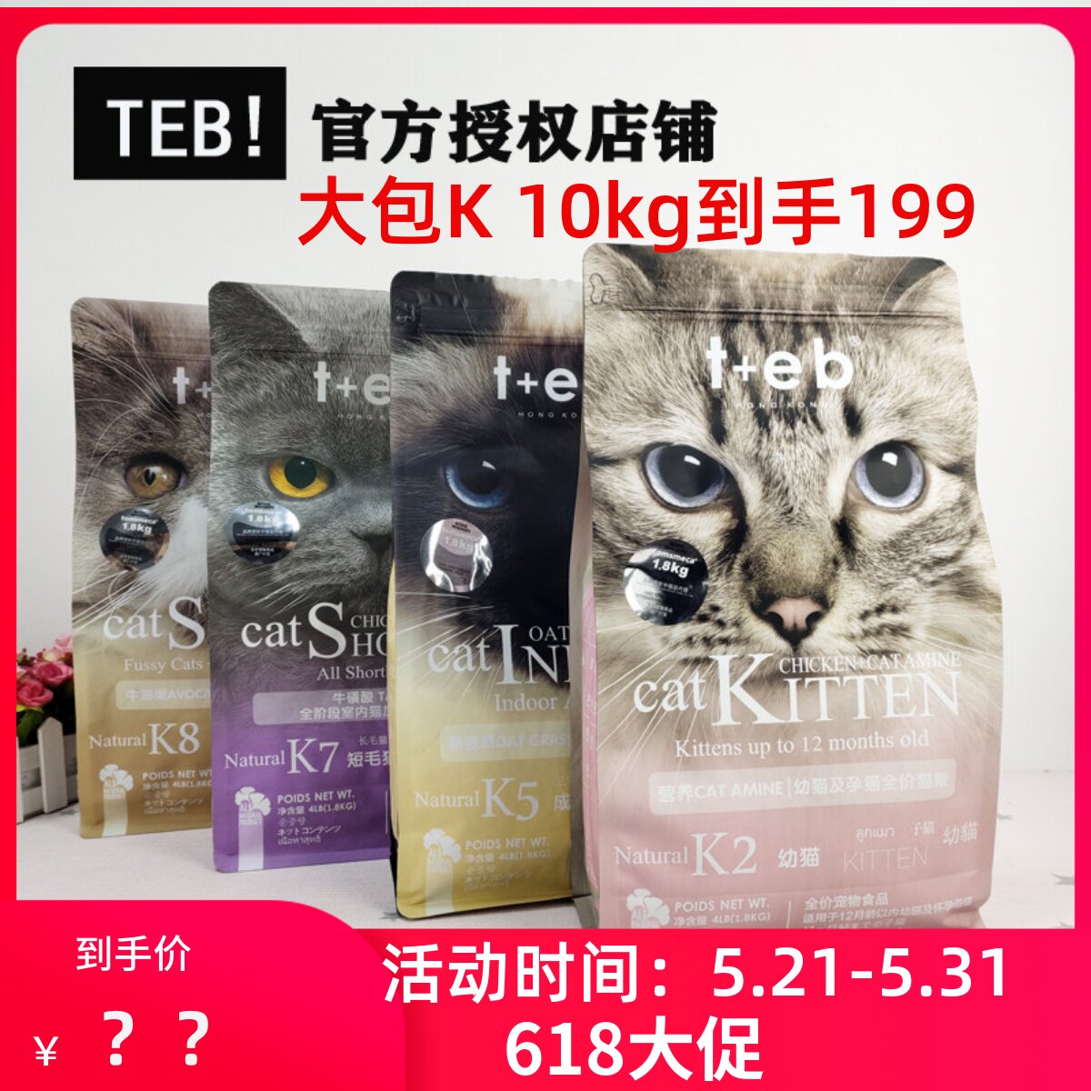 TEB汤恩贝K2/K5/K7/K8/A3/A5/A7幼猫成猫粮英短美短进口原料配方