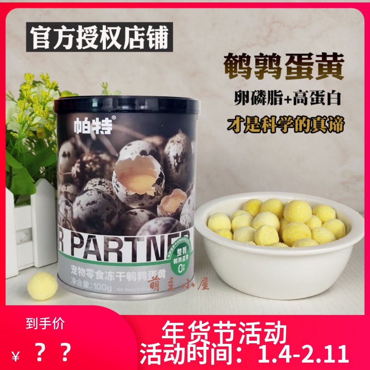 帕特鹌鹑蛋黄冻干猫粮卵磷脂美毛营养宠物猫狗通用狗狗猫咪美毛,宠物/宠物食品及用品,猫冻干零食,淘宝优惠券,粉丝福利购,淘宝优惠卷