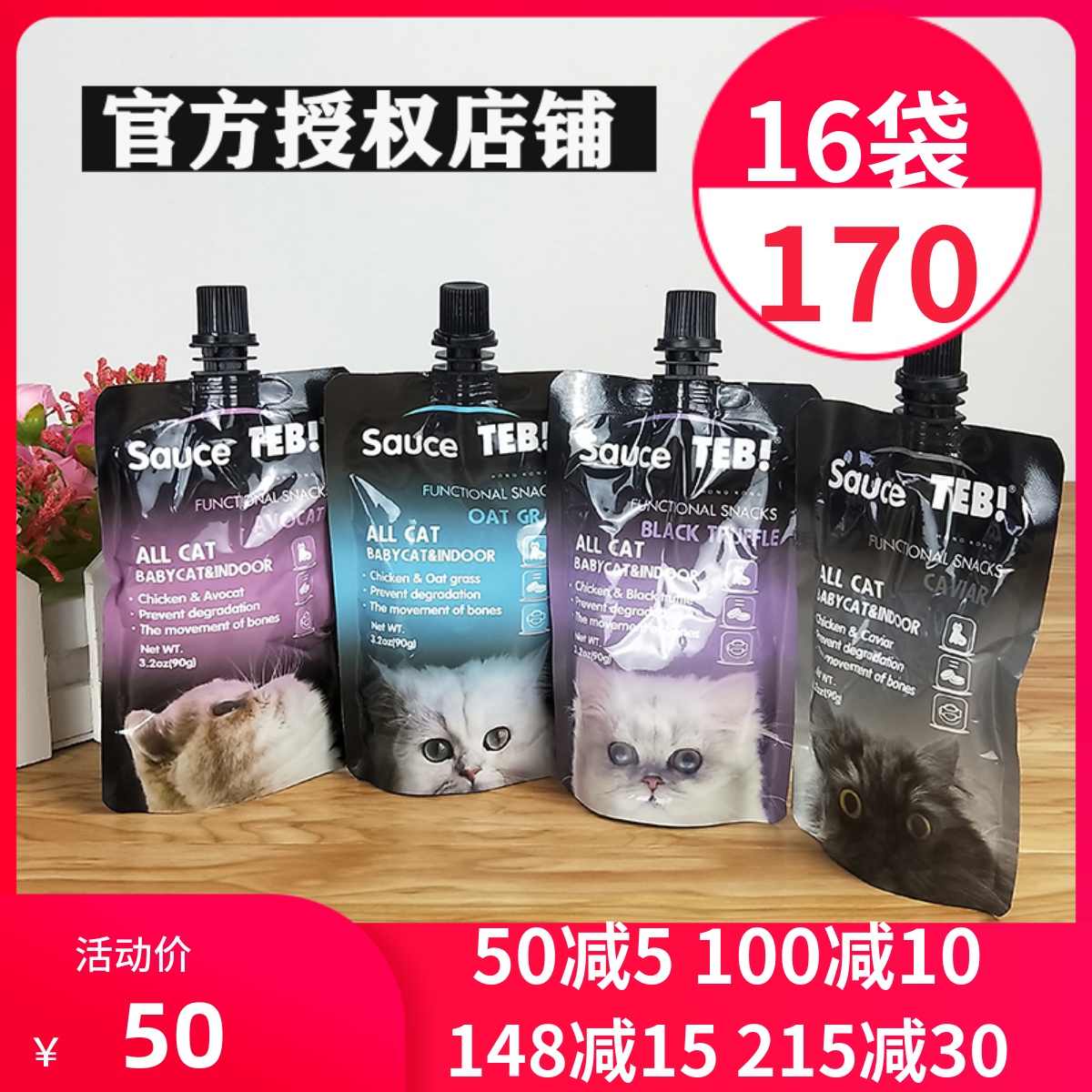 TEB汤恩贝原装进口猫酱全期营养猫粮湿粮流质猫条增肥90g*4袋