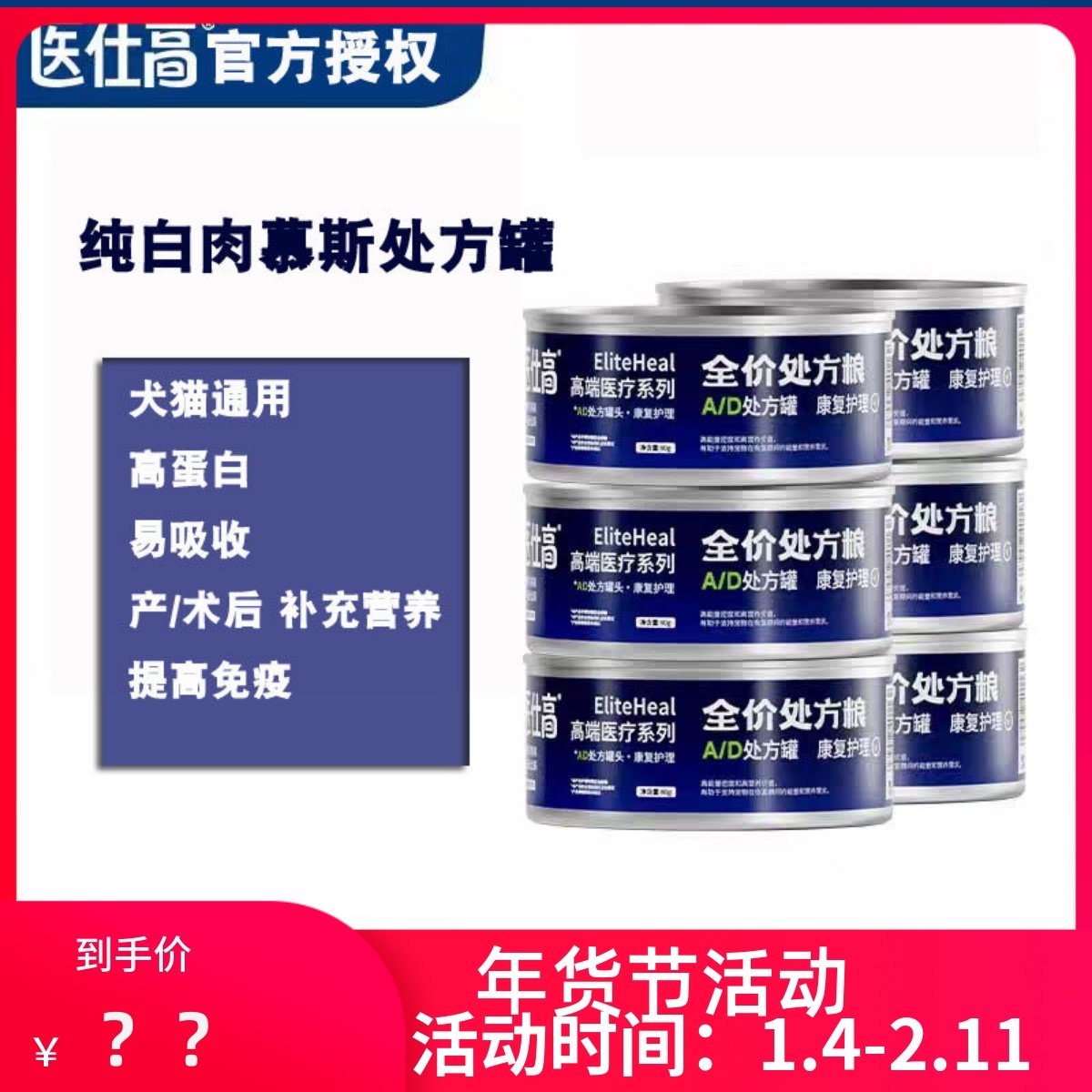 医仕高AD猫狗罐头处方罐头孕母猫狗产后绝育手术补血流食营养孕期,宠物/宠物食品及用品,猫零食罐,淘宝优惠券,粉丝福利购,淘宝优惠卷