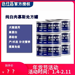 医仕高AD猫狗罐头处方罐头孕母猫狗产后绝育手术补血流食营养孕期