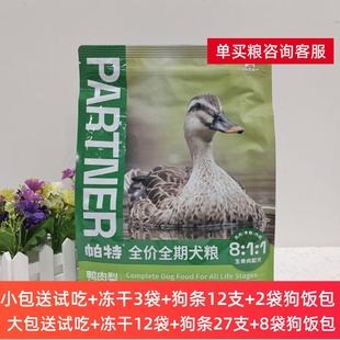 帕特狗粮生命系列全期鸭肉梨配方清淡去泪痕添加全价生骨肉
