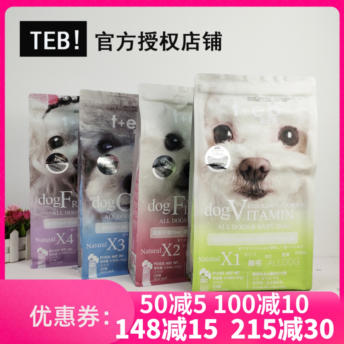 TEB汤恩贝X1234狗粮泪痕官方授权