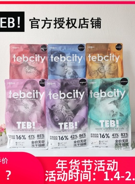 TEB!汤恩贝E城市E1/E2/E3/E4/E5/E6猫粮1.5KG幼猫成猫营养无谷粮