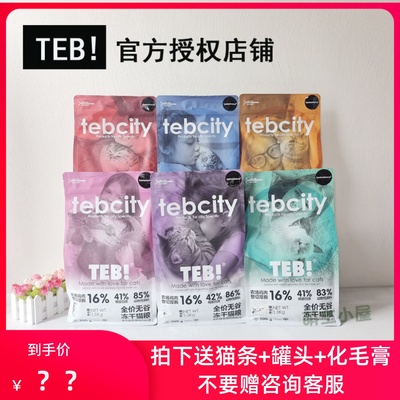 官方授权TEB汤恩贝E城市系列猫粮
