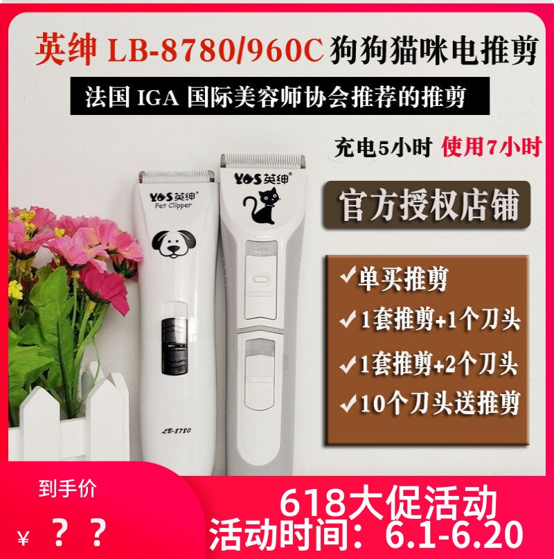 官方授权英绅原装电推剪宠物店用