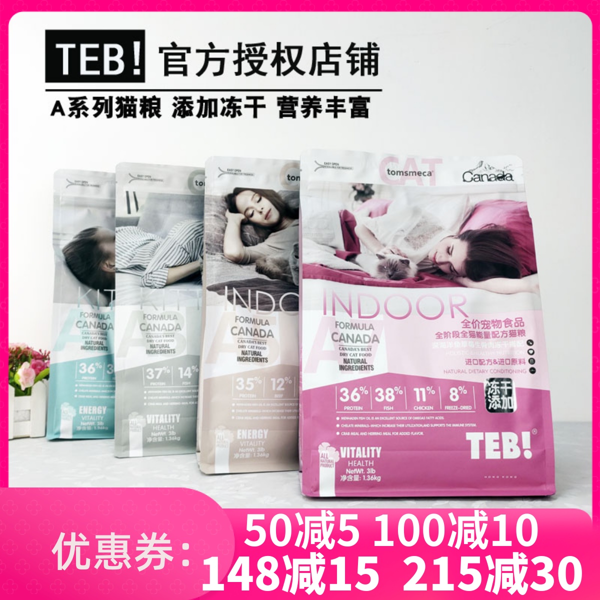 TEB!汤恩贝A系列/A3/A5/A7猫粮