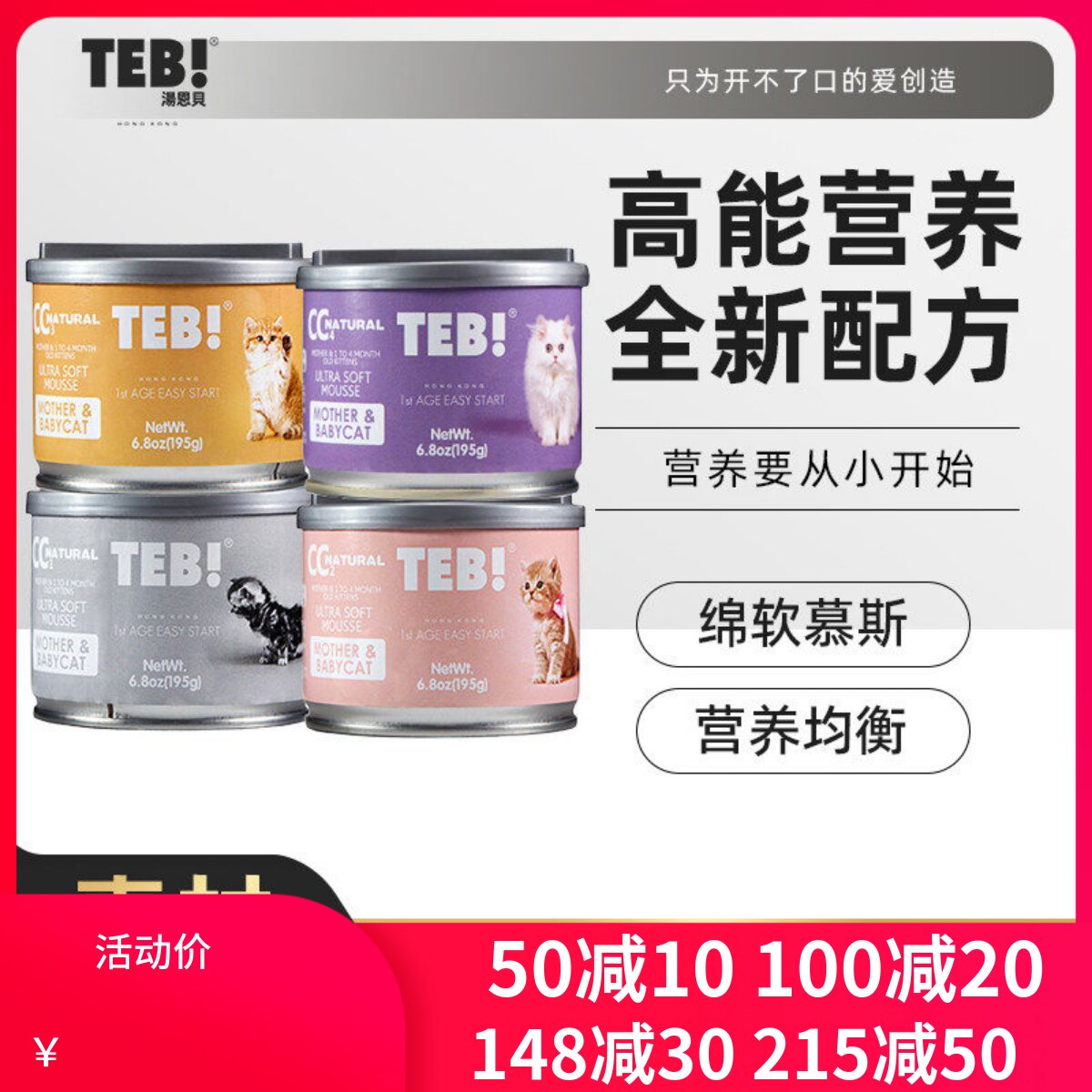 TEB!汤恩贝CC奶糕猫罐头