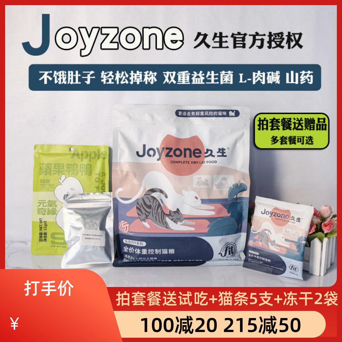 JOYZONE久生减脂低脂猫粮非低脂控制体重体重管理1.5KG - 实物图