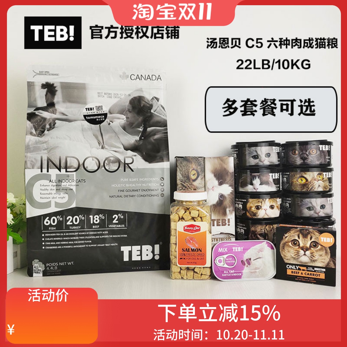 加拿大teb汤恩贝猫粮10kg天然