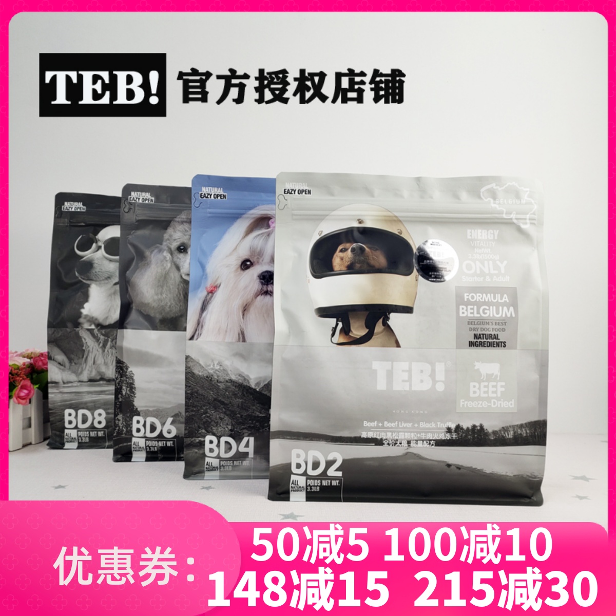 官方授权TEB汤恩贝BD2/4/6/8狗粮