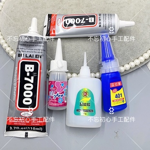 401胶水超能胶皮革美甲发夹品粘钻塑料金属皮筋酒精胶B7000胶水
