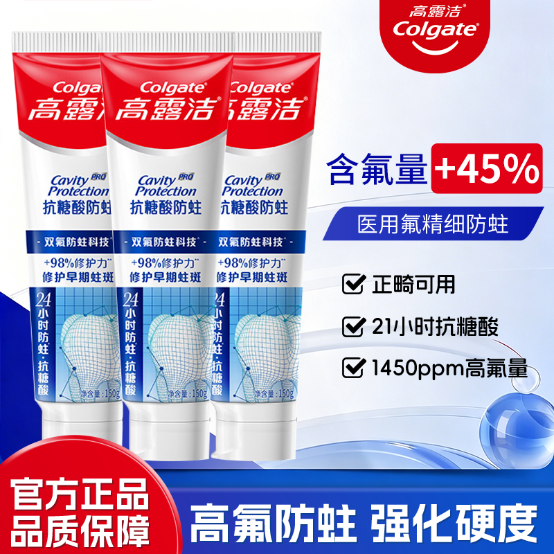 高露洁抗糖酸防蛀牙膏正畸可用含氟修护健齿薄荷清新口气成人牙膏