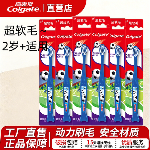 高露洁儿童软毛牙刷2-12岁大童学生孩子换牙期清洁口腔官方正品
