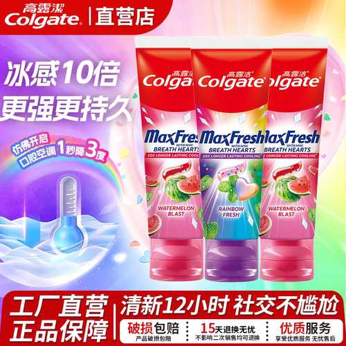 高露洁冰爽含氟牙膏持久清新