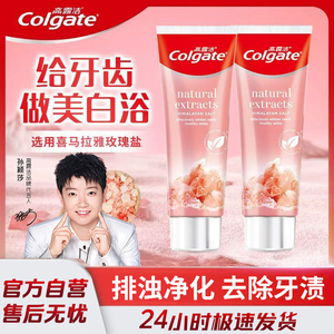 高露洁牙膏去污渍清新口气