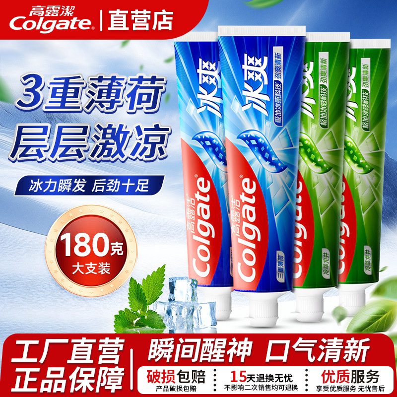 高露洁牙膏冰爽薄荷去渍去口臭清牙膏